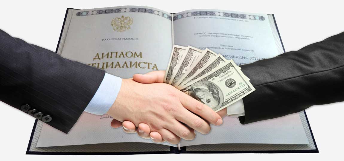 Как купить диплом МГВМИ по низкой цене -510181592